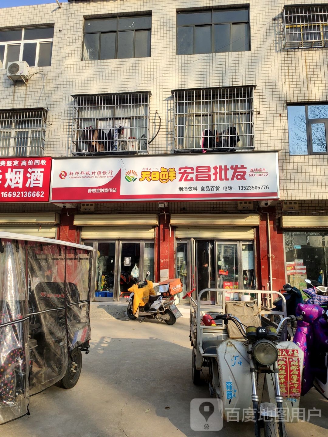 新郑市新村镇宏昌批发(育才路店)