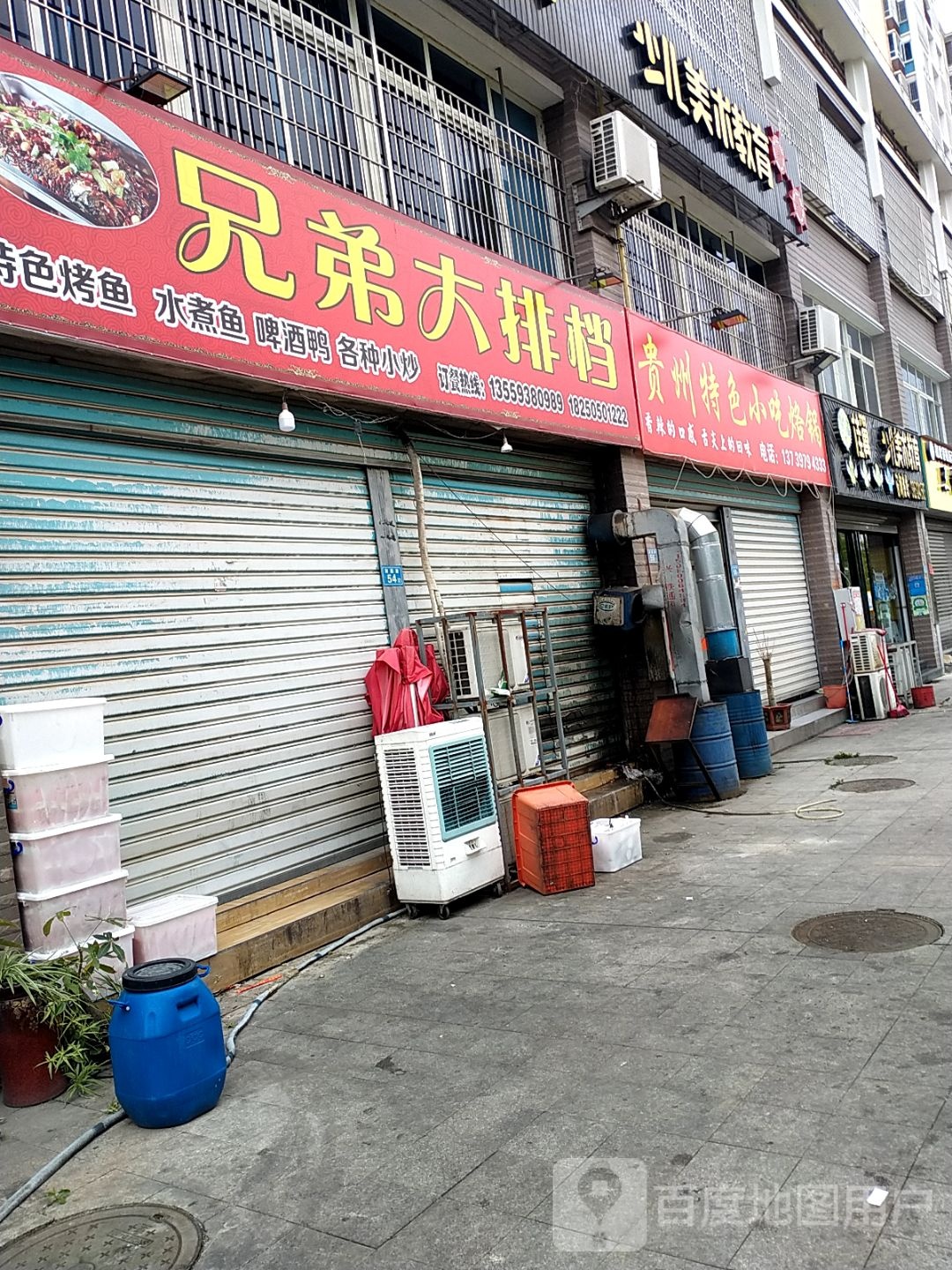 贵州特色小吃烙锅
