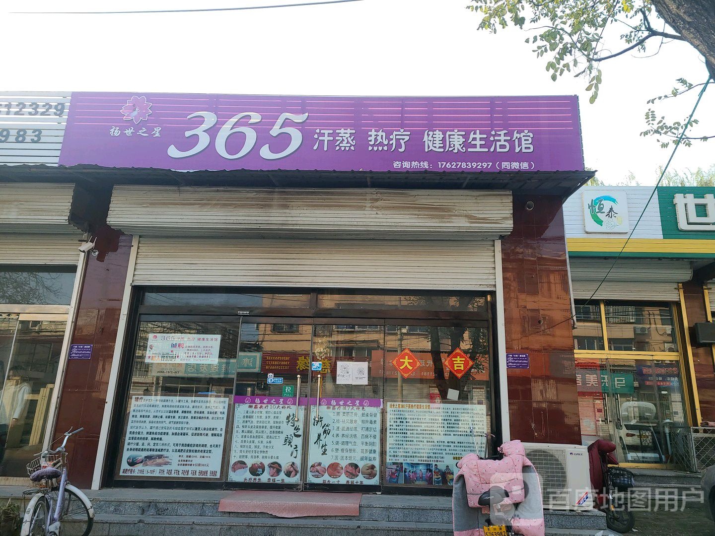 扬世之星365汗蒸热疗健康生活馆