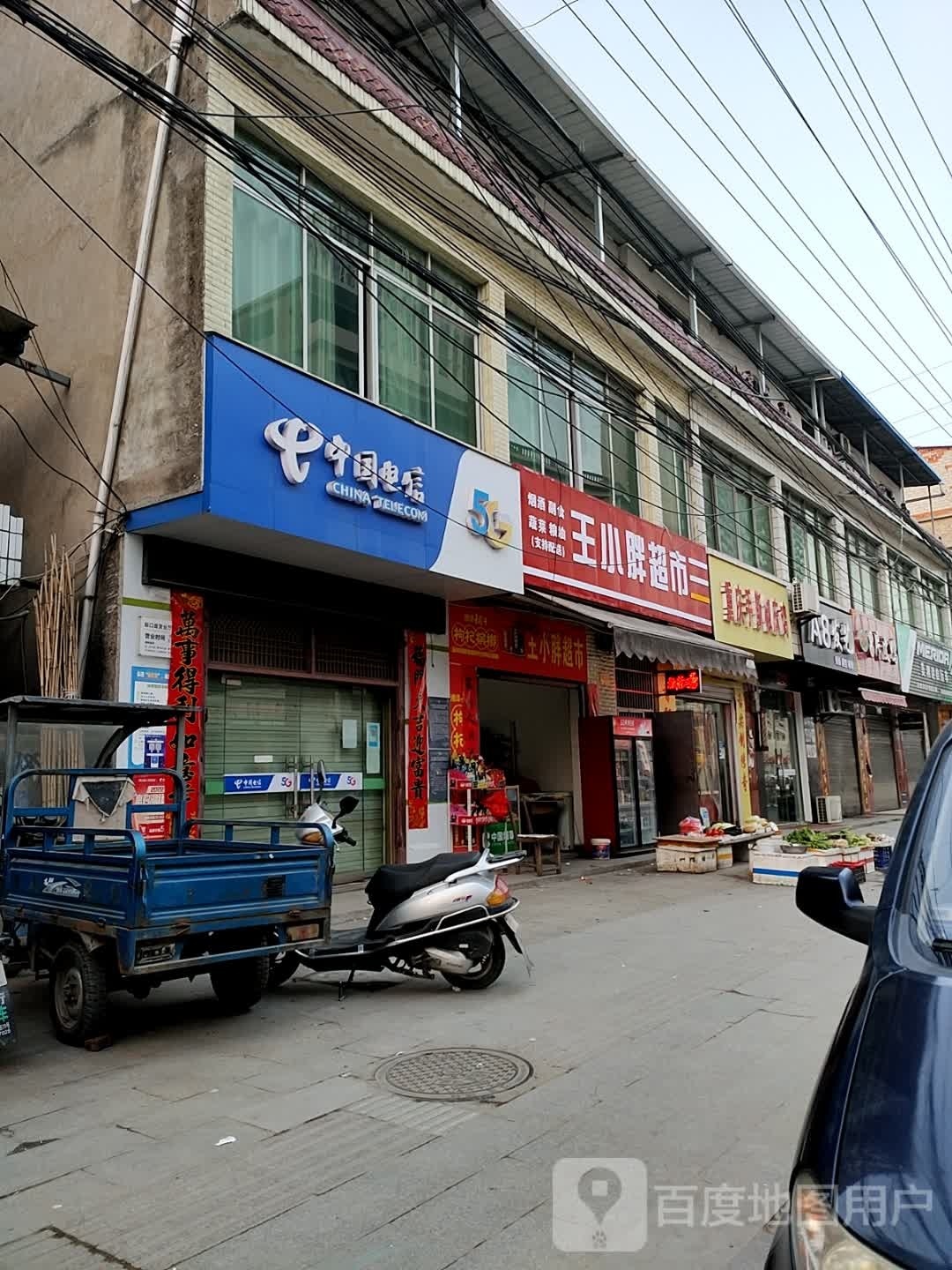 王小胖超市