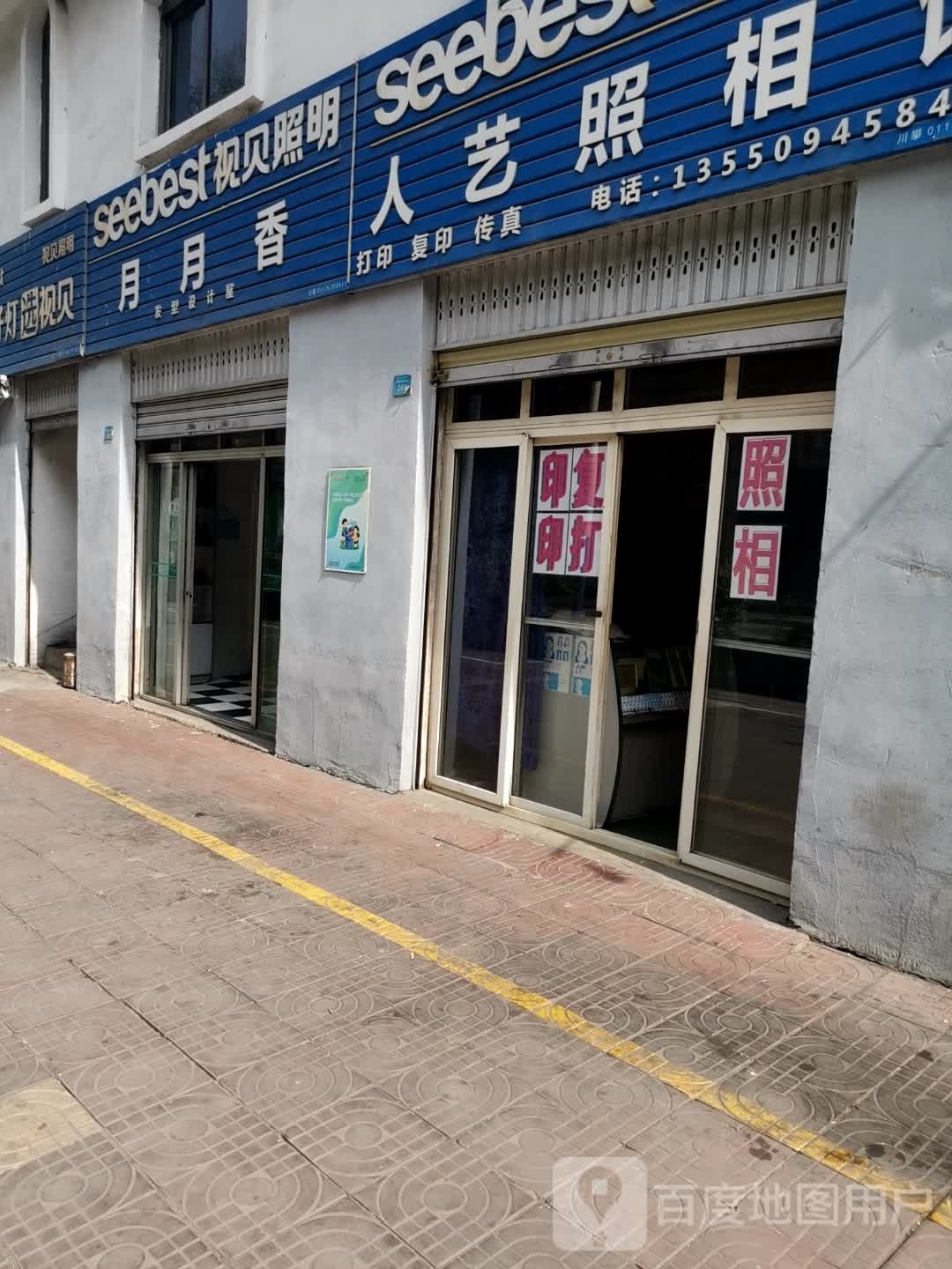 月月香发型设计屋