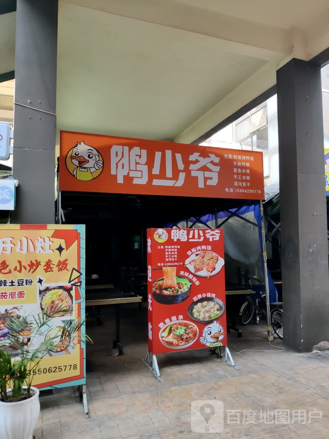 鸭少(科贸店)
