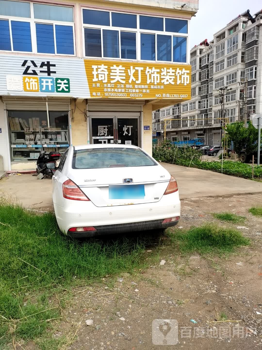 琦美灯饰装饰