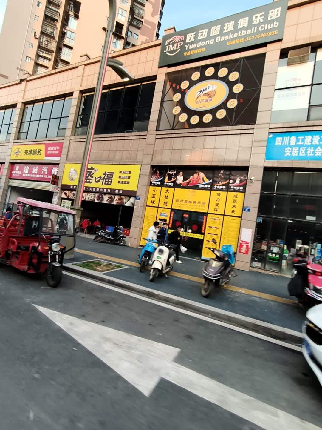 跃动篮球俱乐部