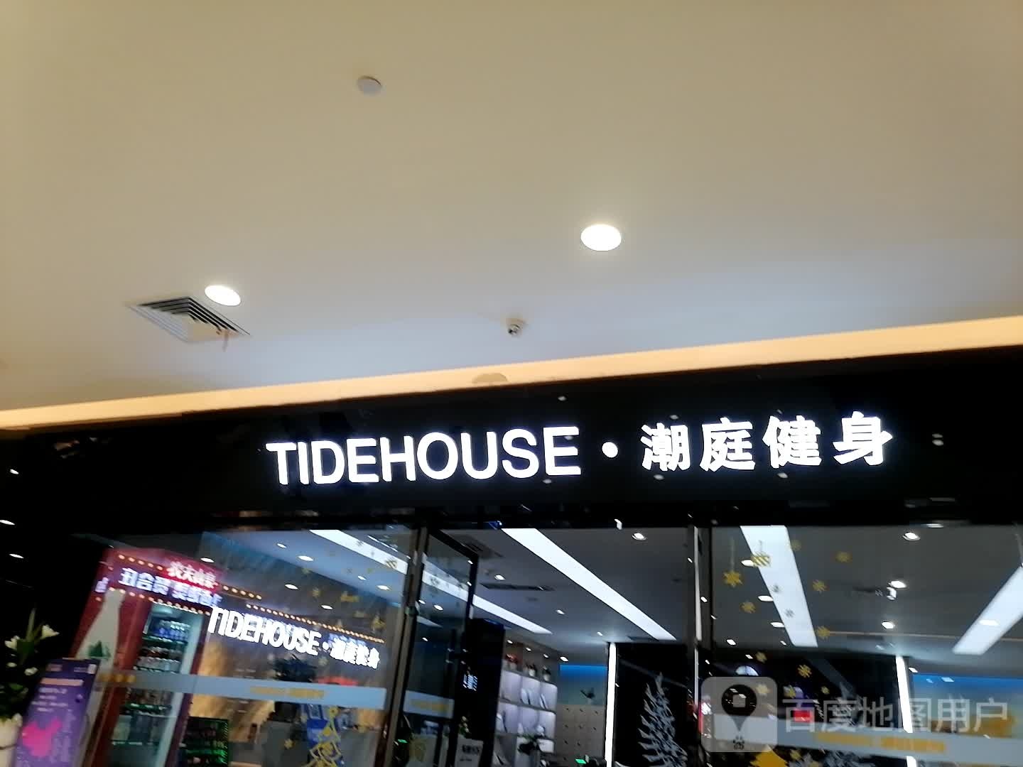 潮庭游泳健身(十堰大洋摩登购物中心十堰店)