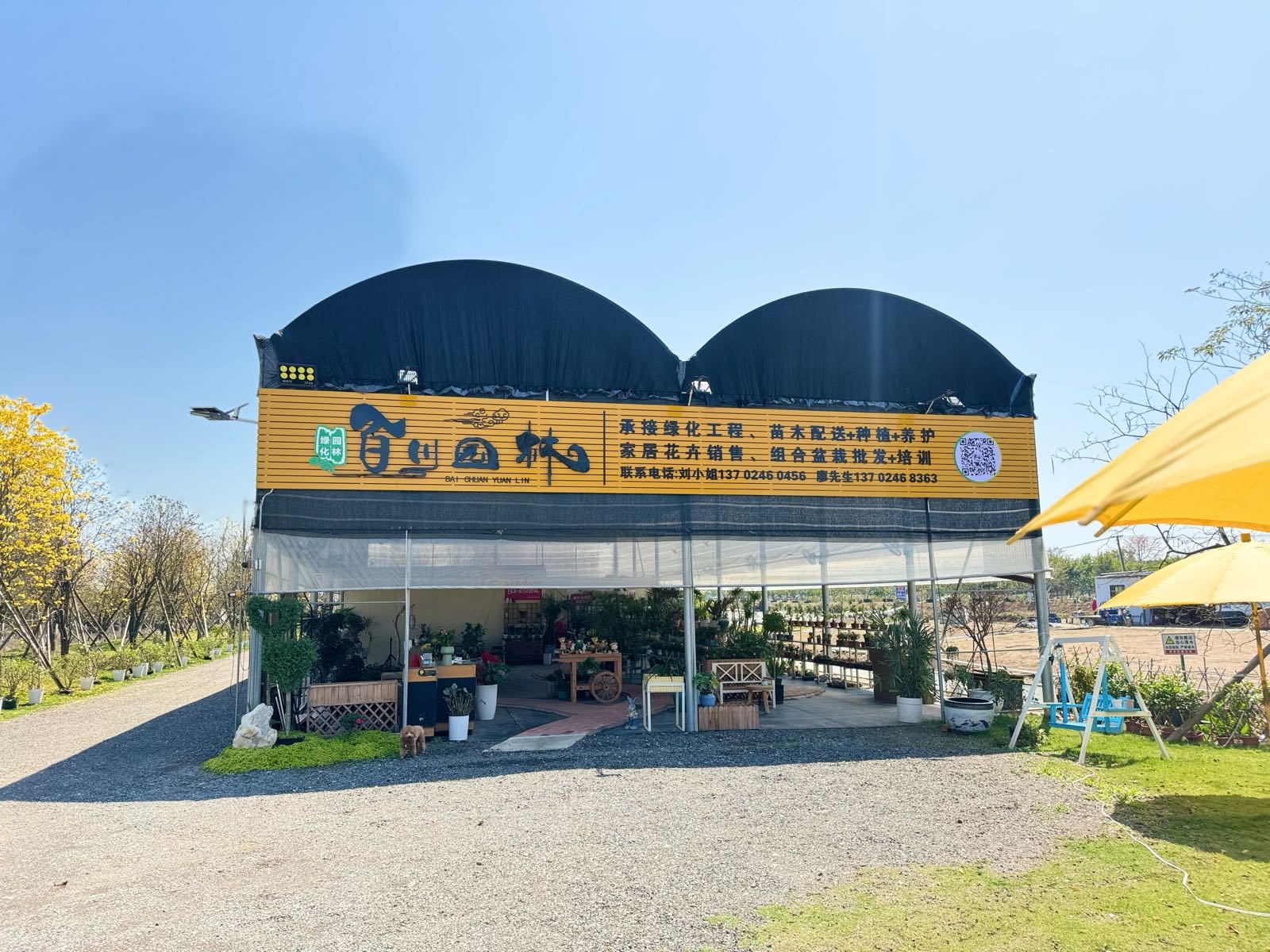 中山市南方花木场