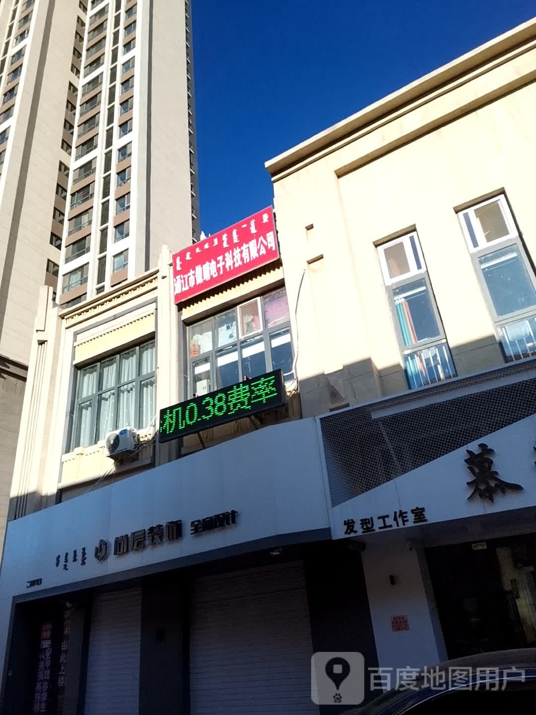 通辽市傲晴电子科技有限公司