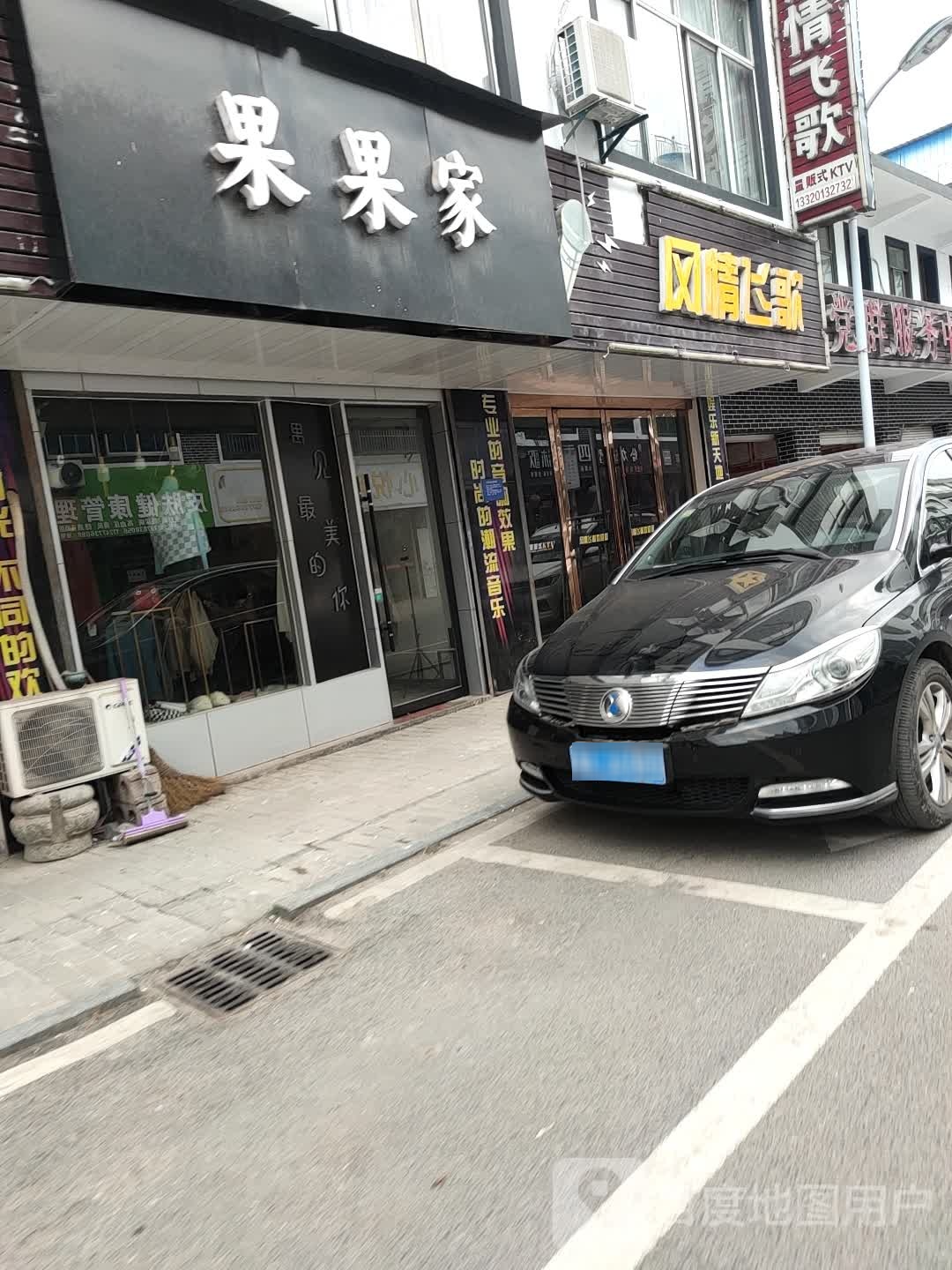 风情飞歌