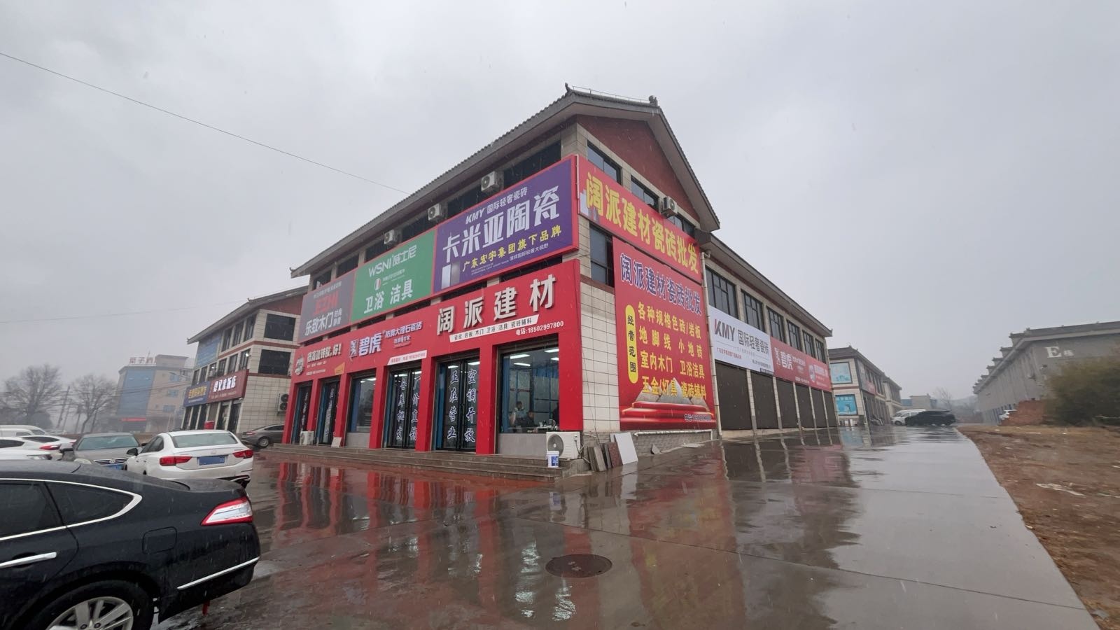 阔派建材瓷砖批发(富平庄里店)