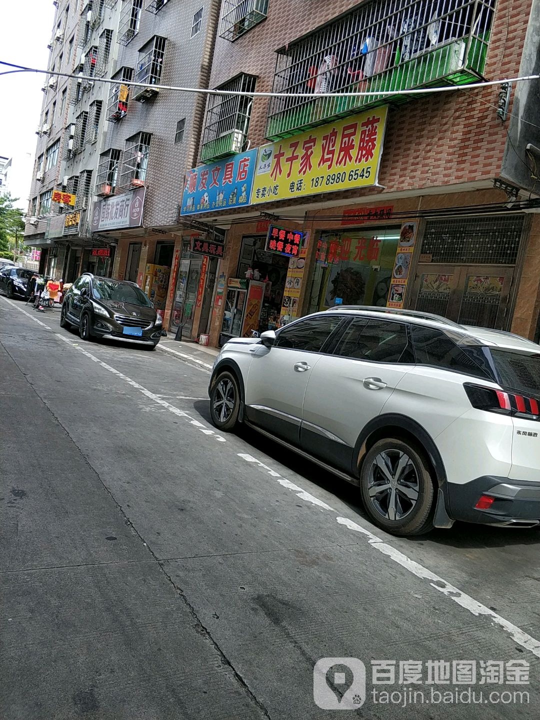 顺发文具店(滨园路店)