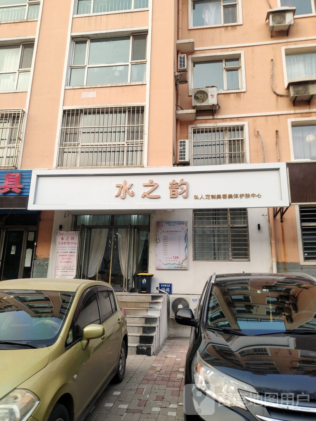 水之韵私人定制美容美体护肤中新(延安路店)