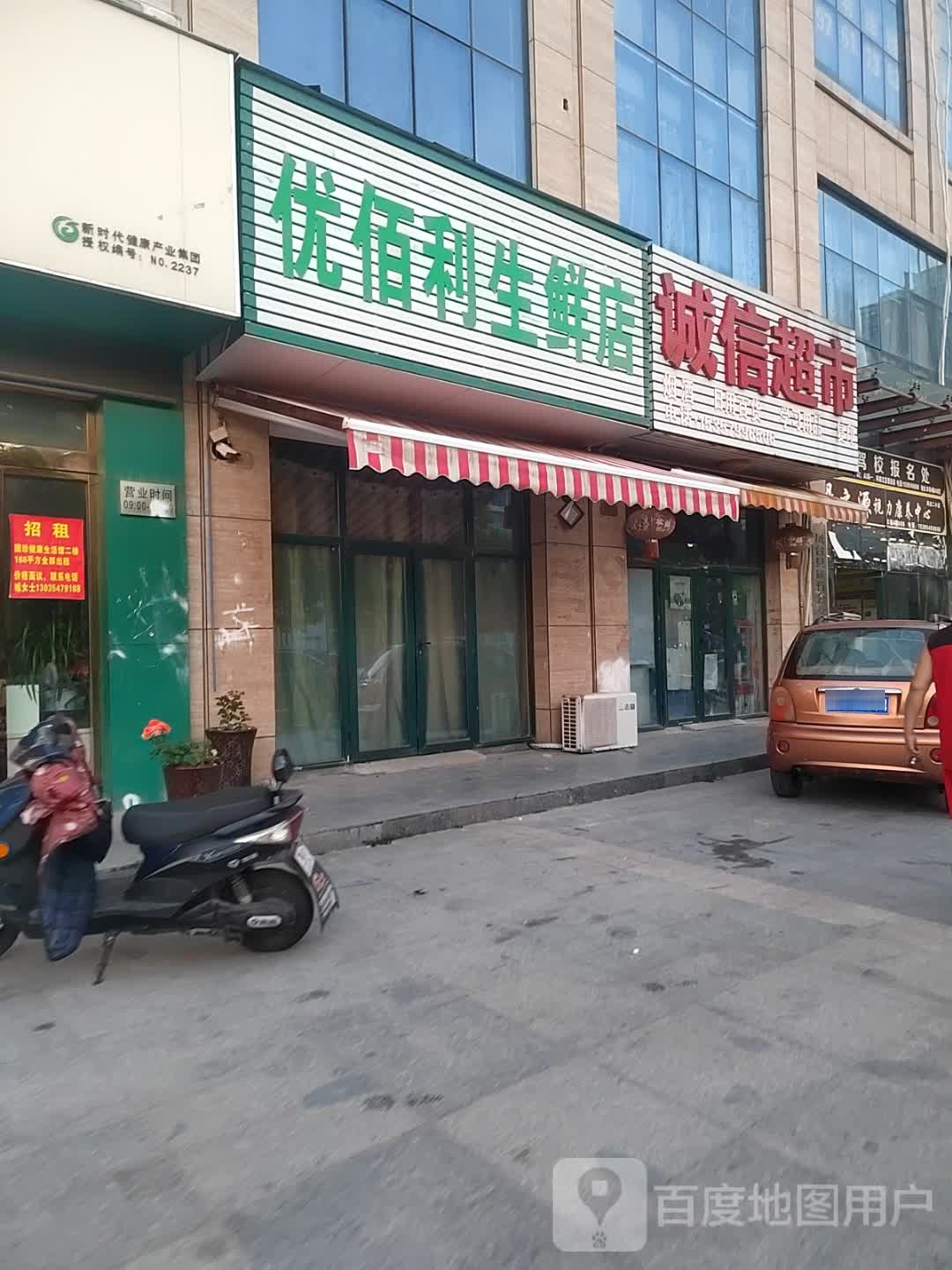 优佰利渔生鲜店
