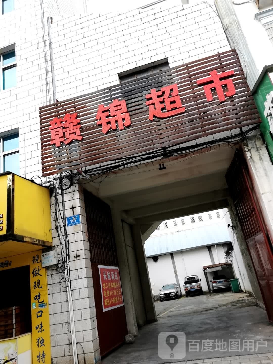 赣锦购物广场(瑞丽店)