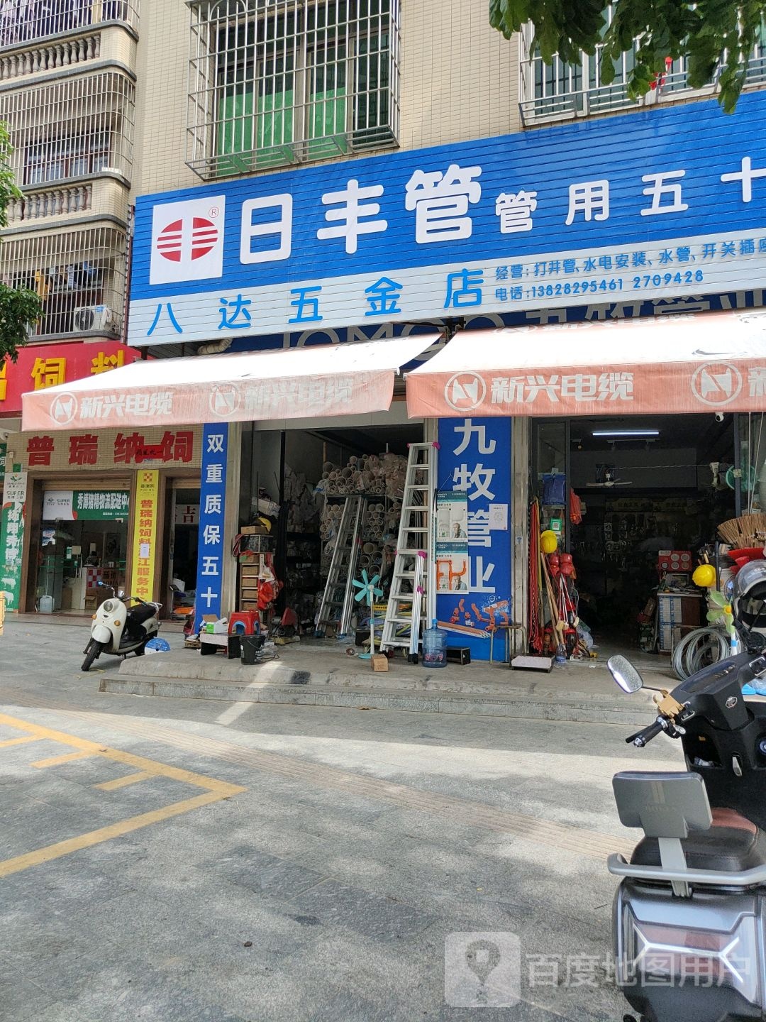百达五金店