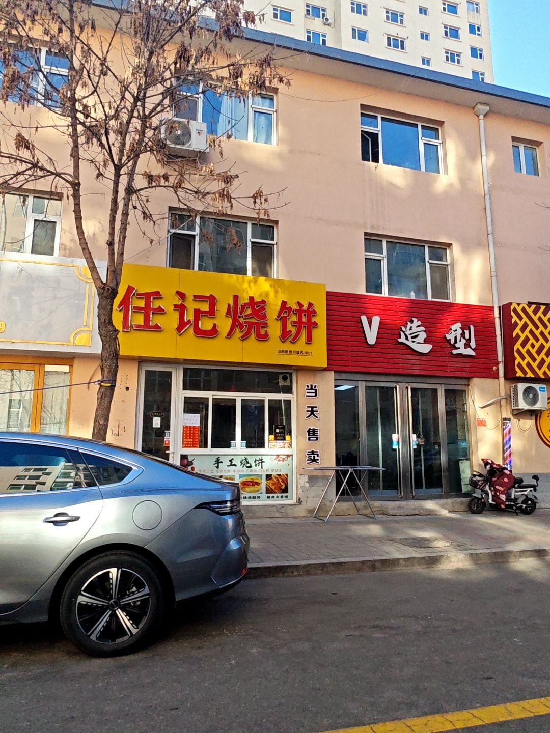 任记烧饼(兴盛苑店)