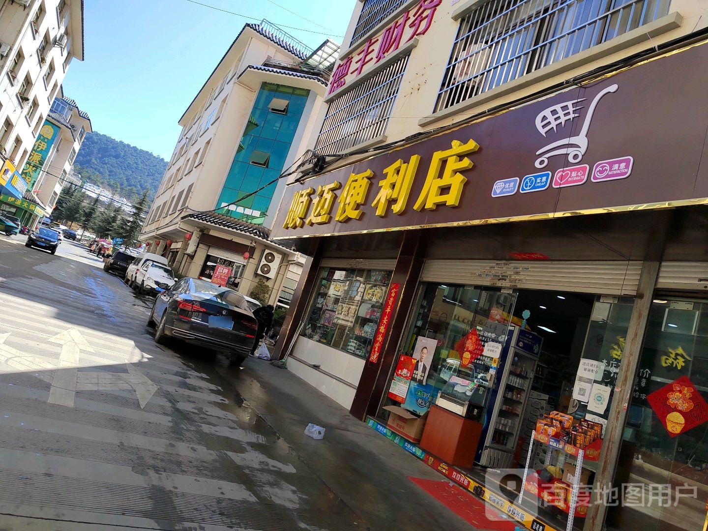 顺迈便利店