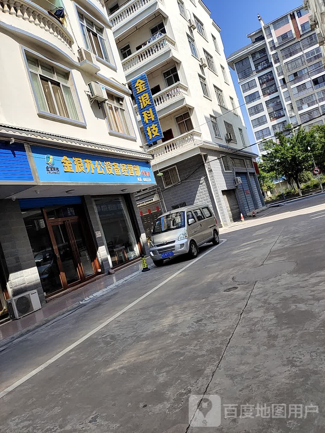 金浪分公(华美店)