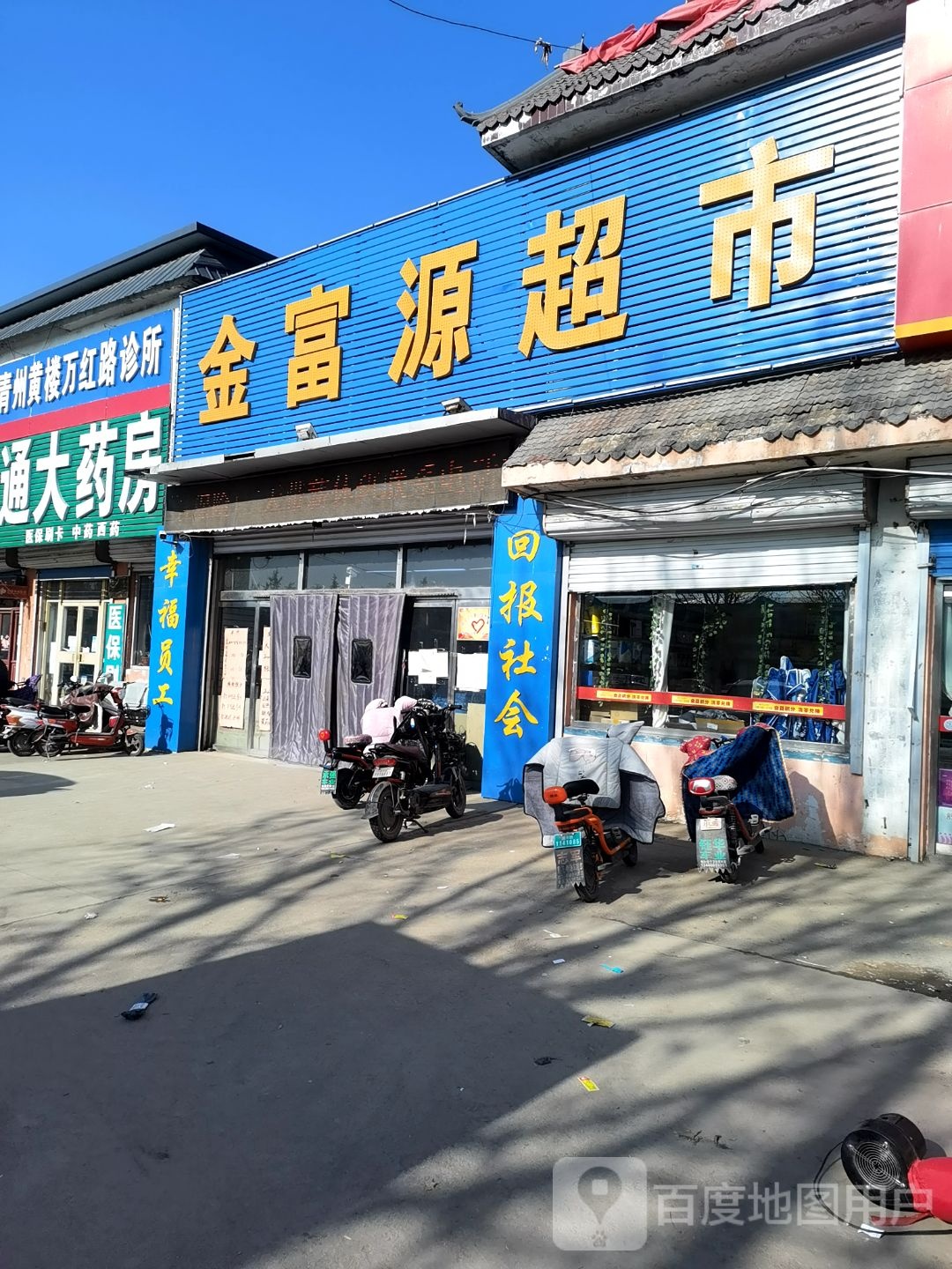 金富源超市(万红大道店)