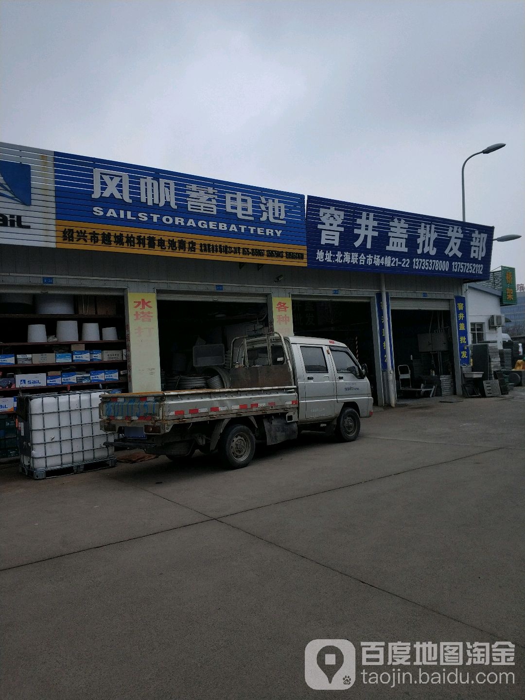 绍兴市越城柏利蓄电池商店