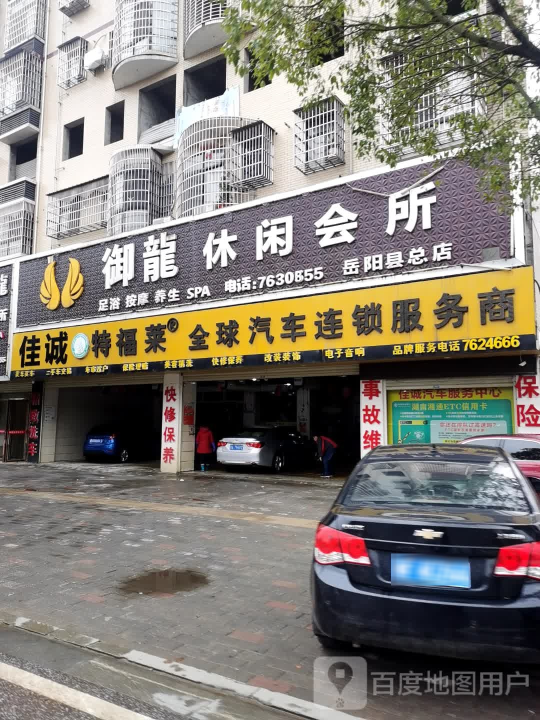 御龙休闲会所