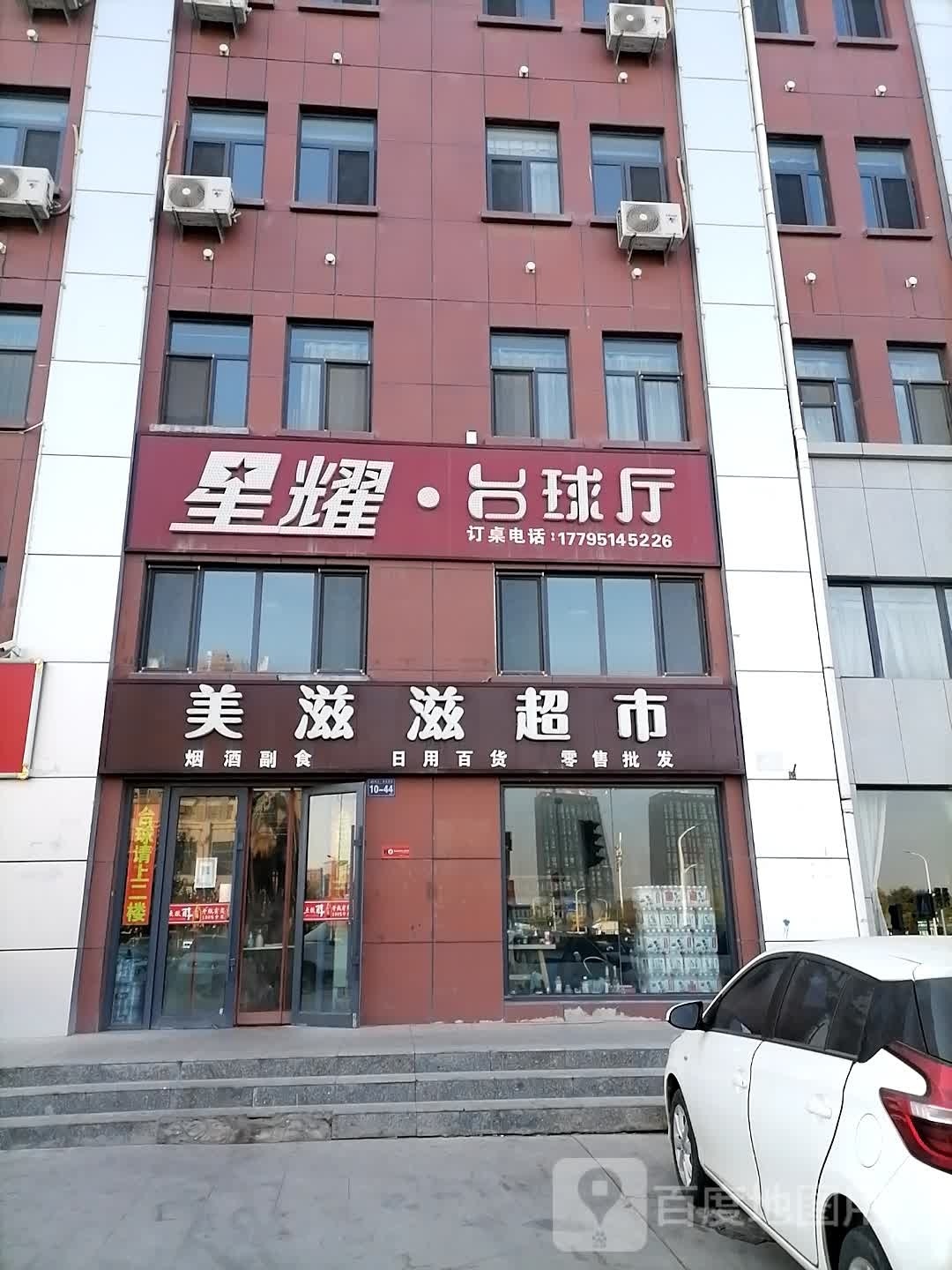 梅滋滋超市(宁顺路店)