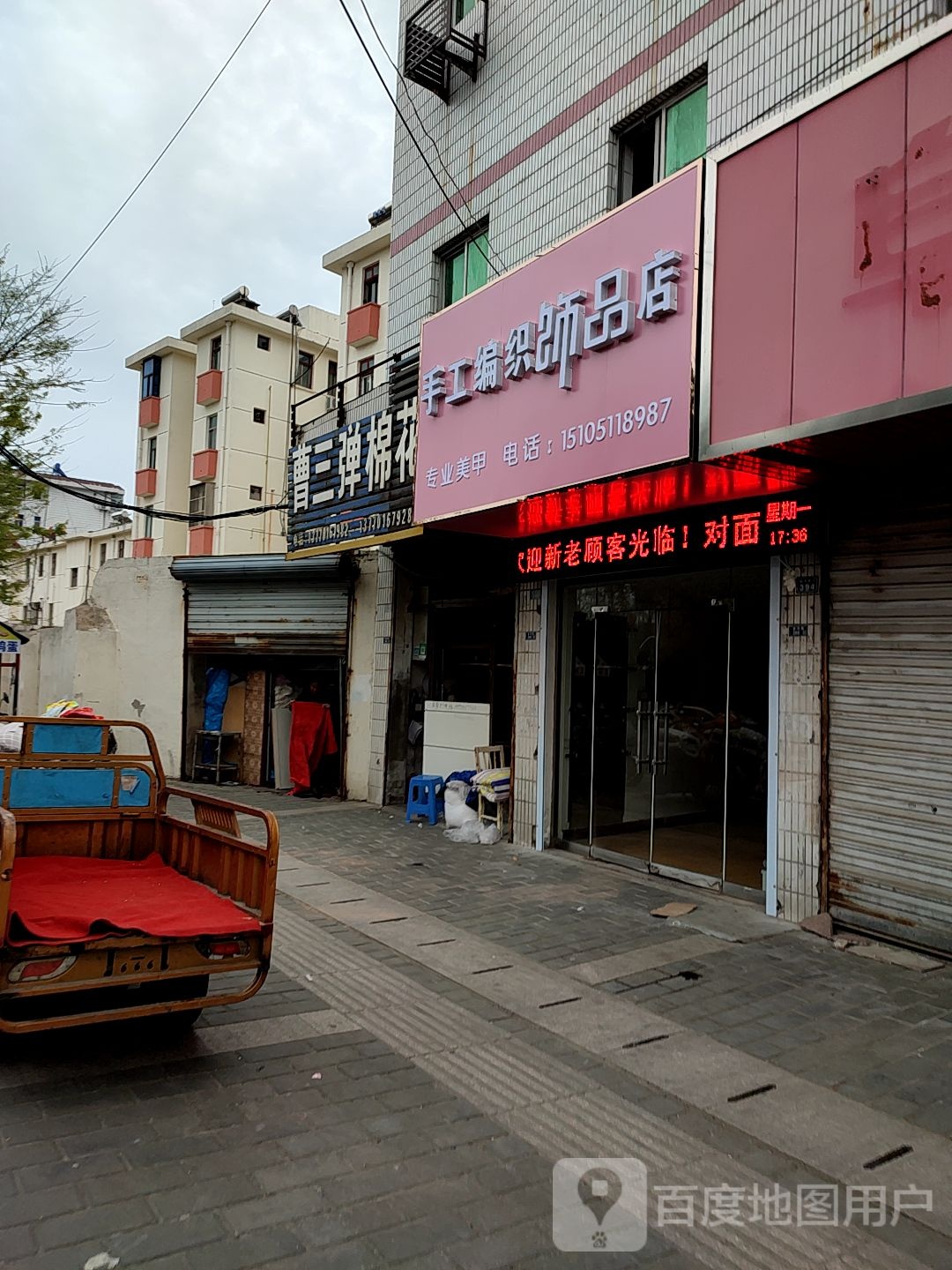 手工编织饰品店