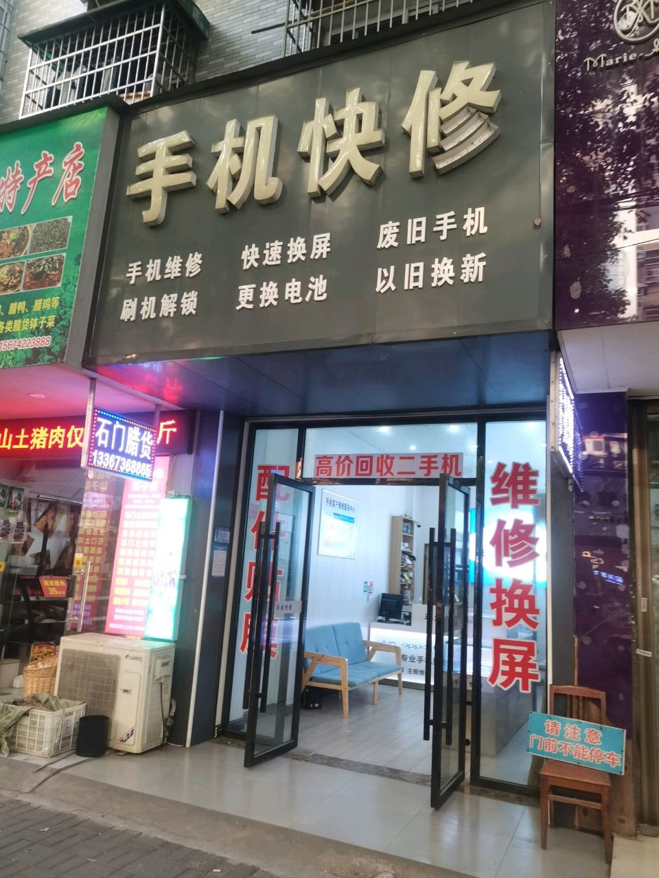 手机快修(滨湖名苑店)