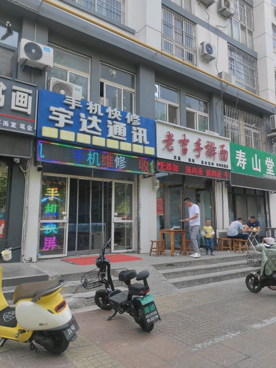 宇达通讯(双利佳园店)