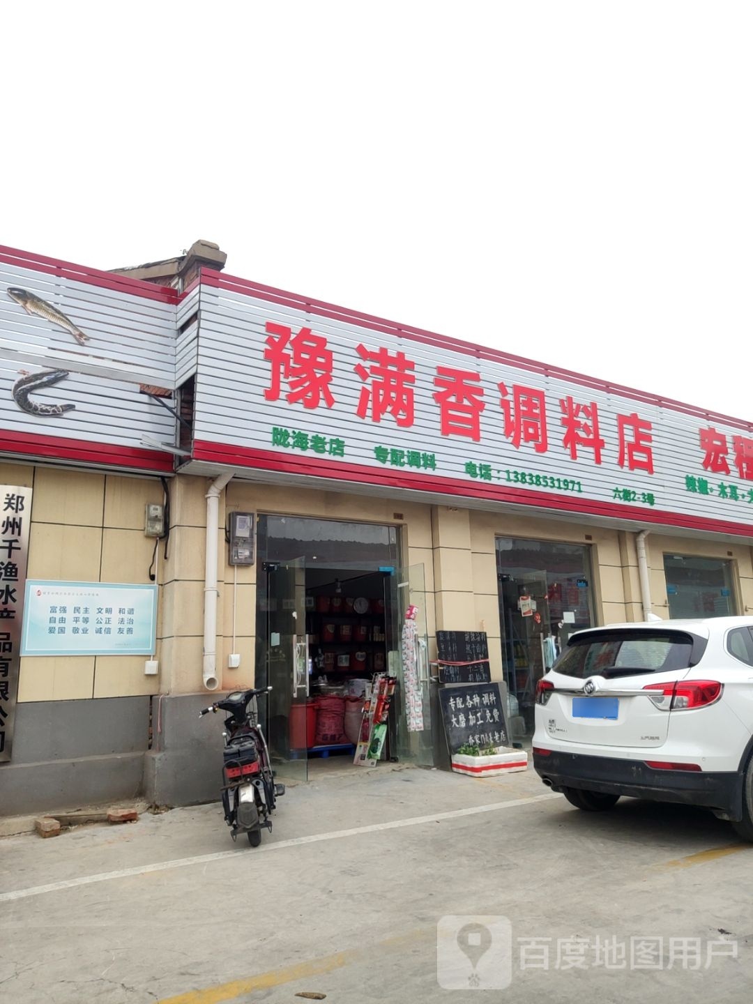 豫满香调料店