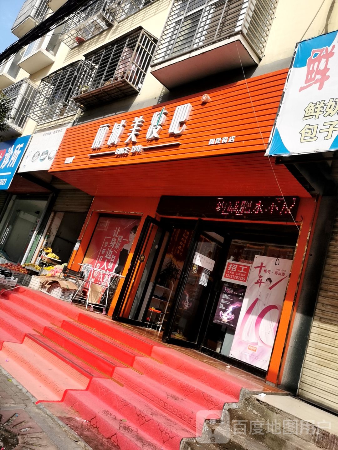 丽减美瘦8(回民街店)