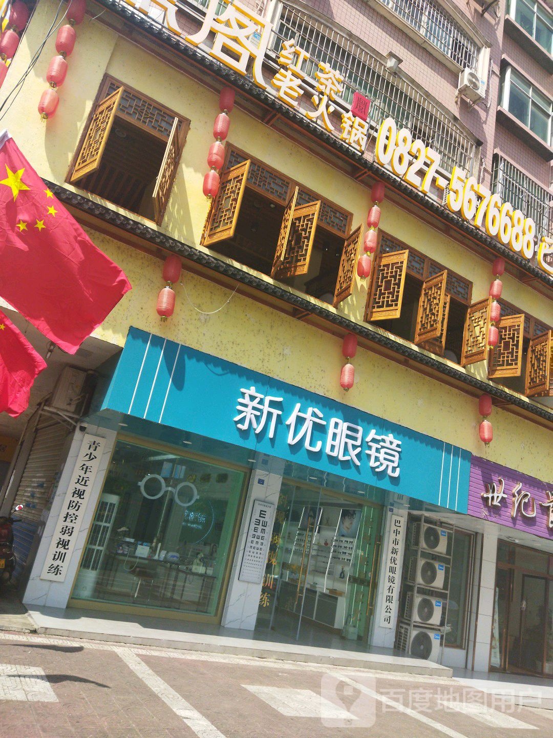 新优眼睛