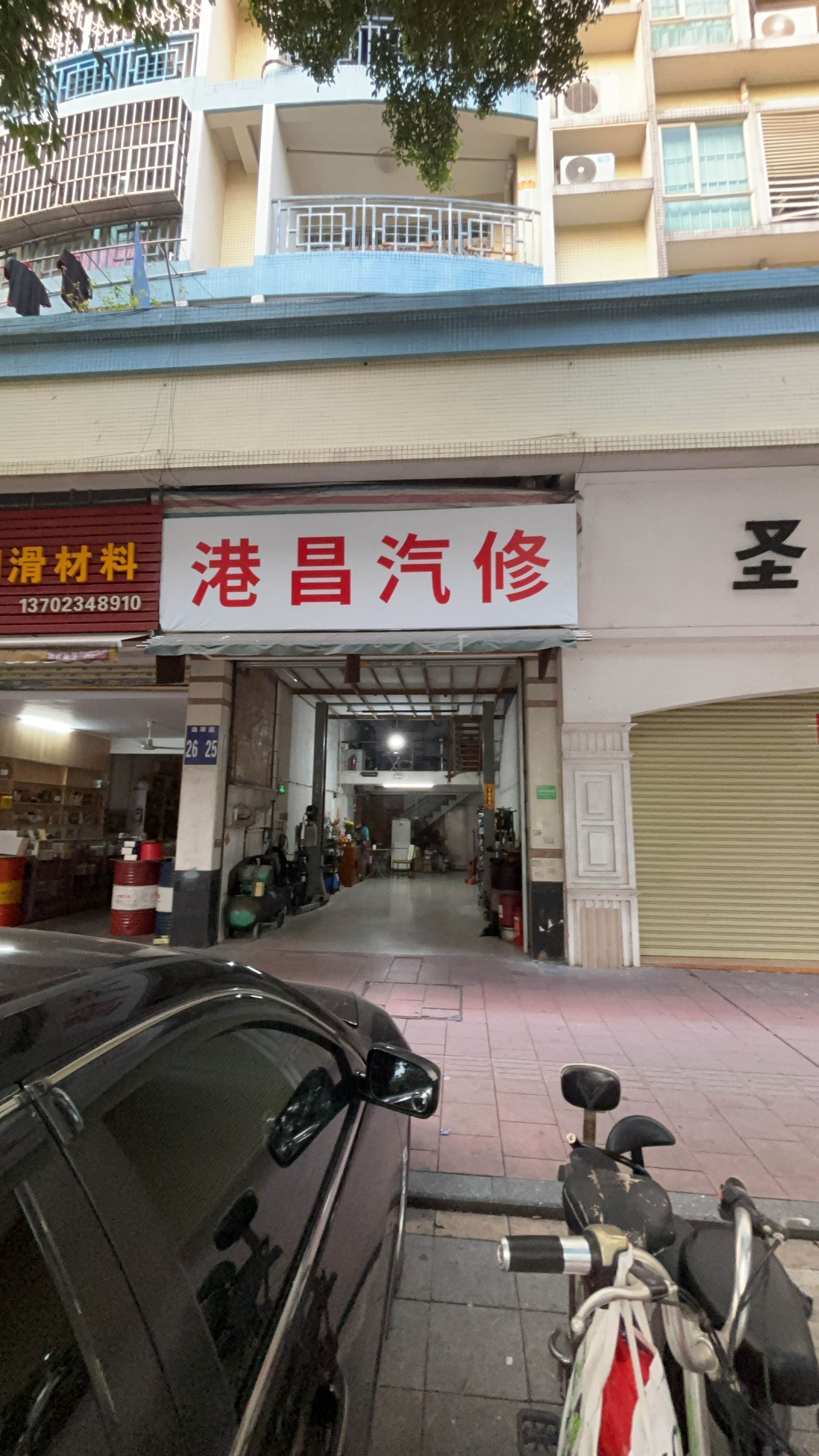 港昌气修