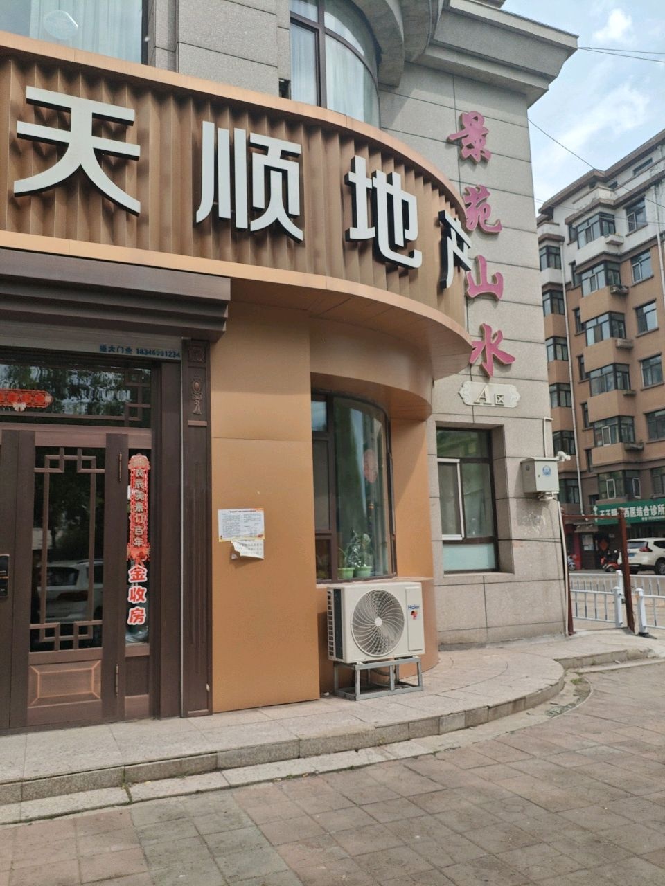 集贤王玉明中西医结合诊所