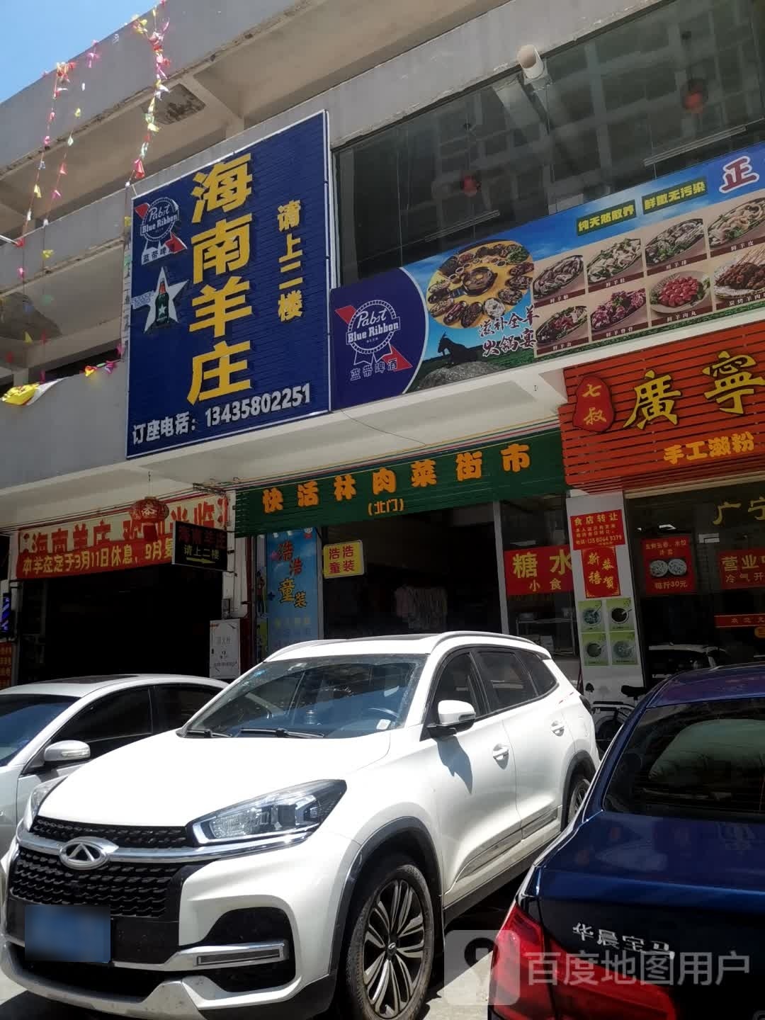 海海羊庄(西江北路店)