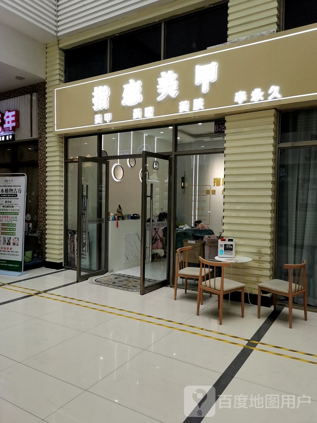 指恋美甲(红星美凯龙店)