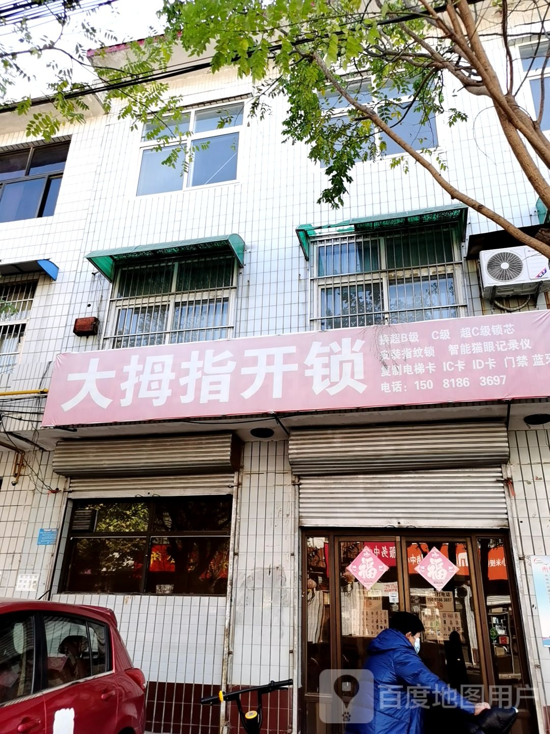 大拇指开锁