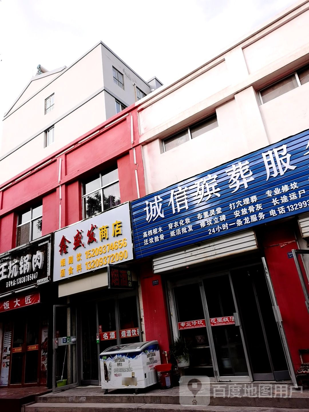 金盛发商店
