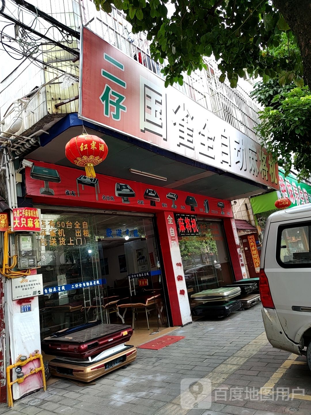 二仔国雀全自动麻将机