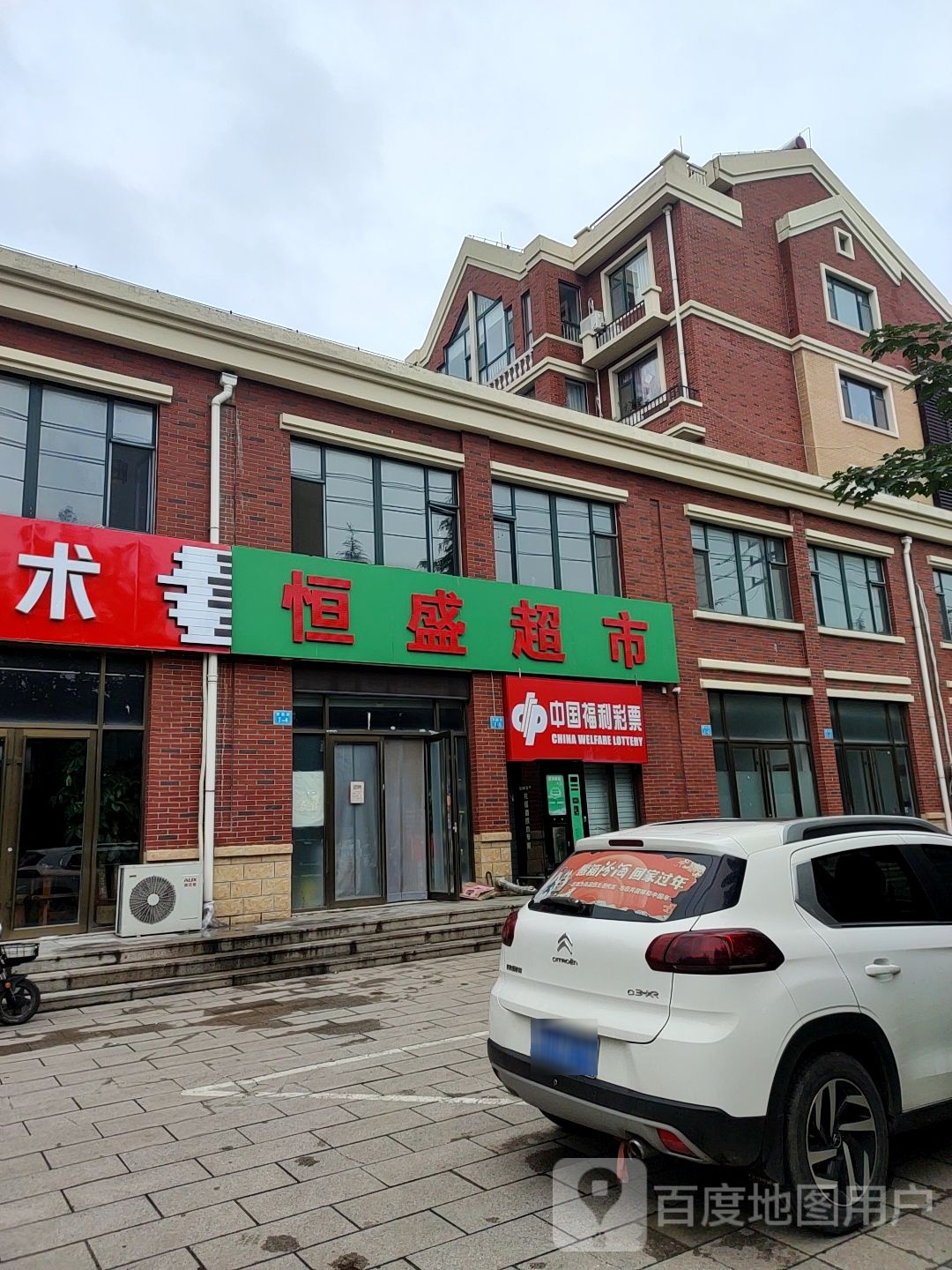 恒盛超市(新昌路店)