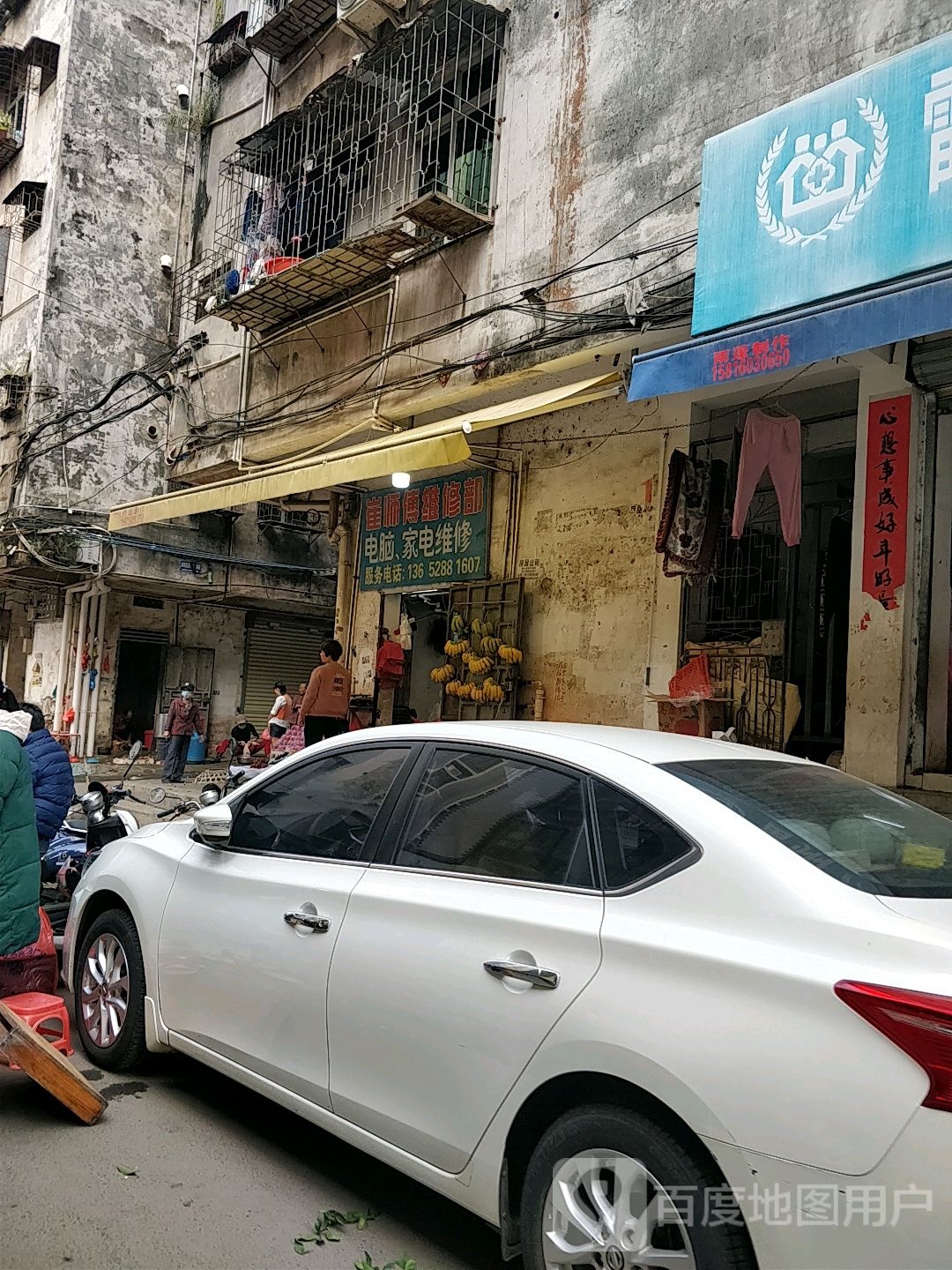 崔师傅维修部