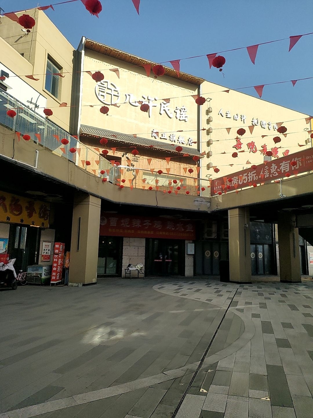 几许民谣(商丘信华天街店)