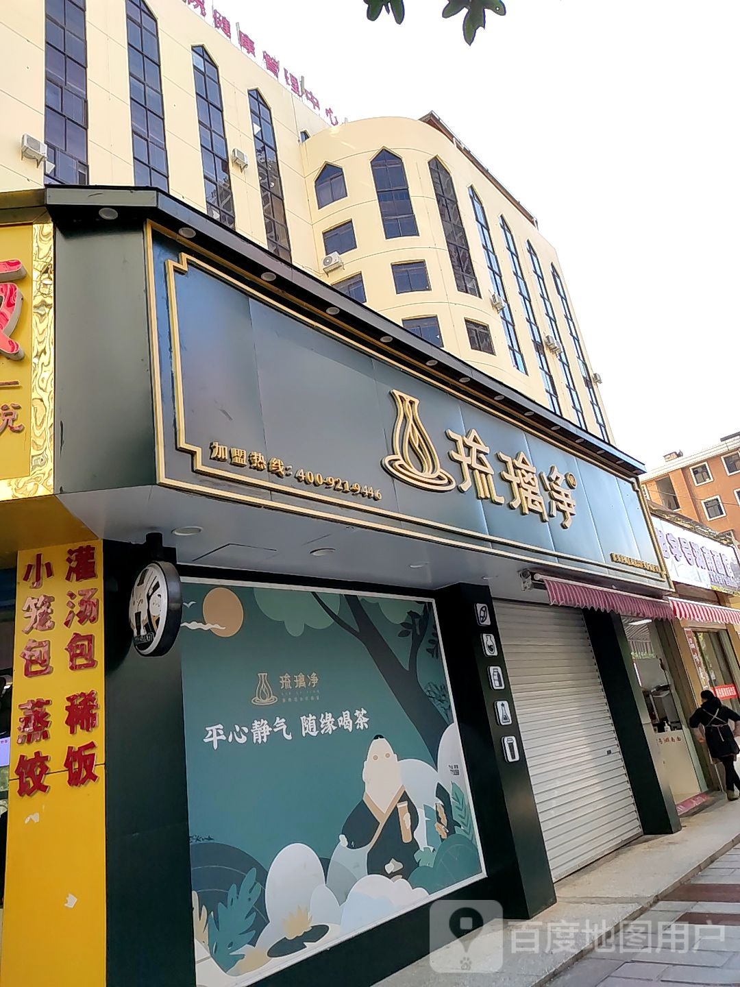 琉璃静(文化路店)