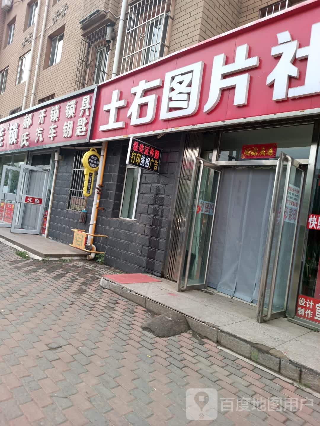 郝氏开锁锁具