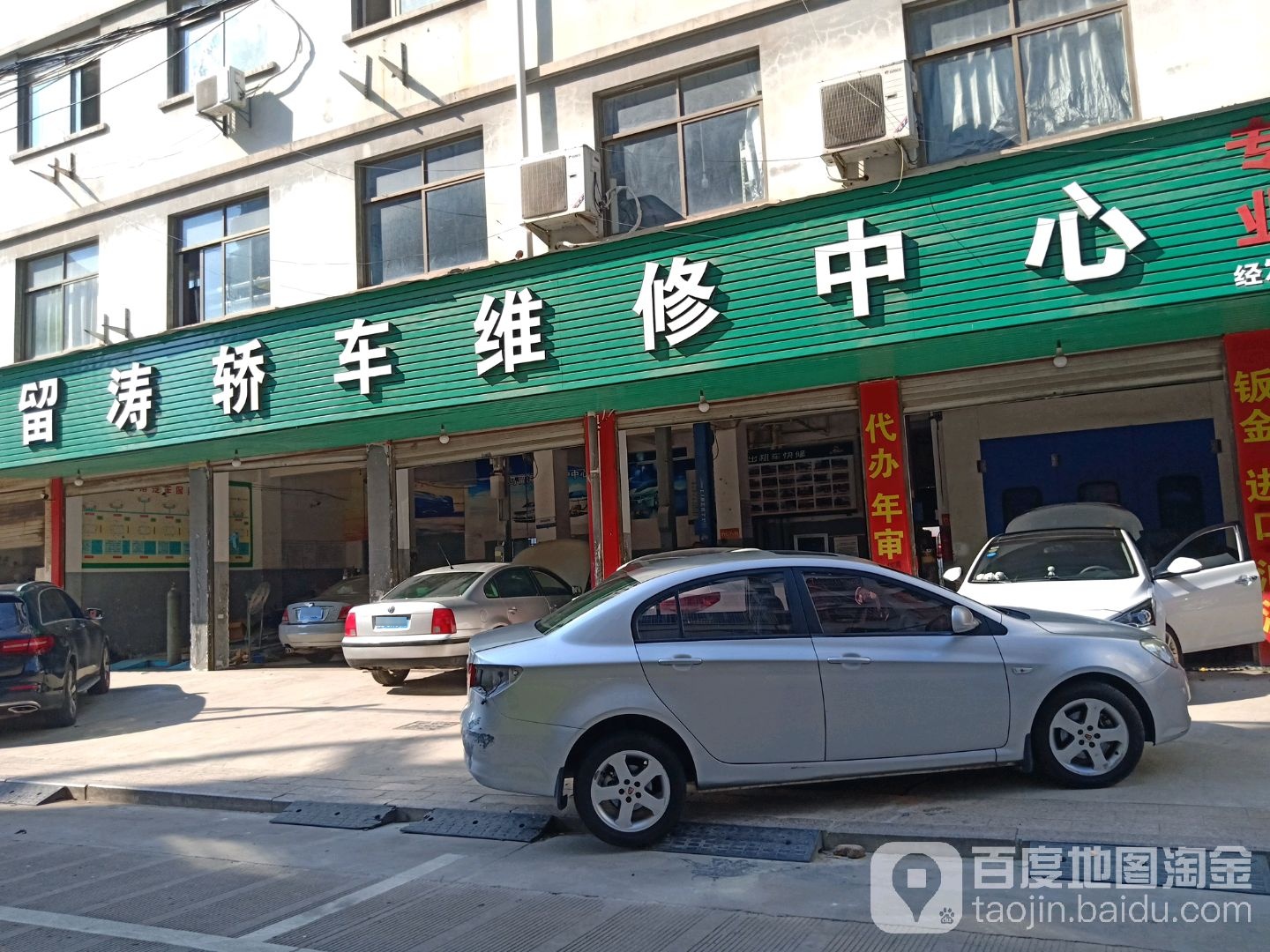 留涛轿车维修中心