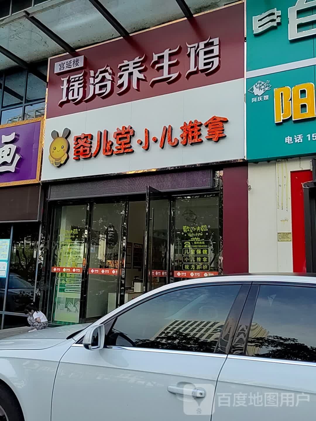 汔悼宫延汾楼瑶浴养生馆