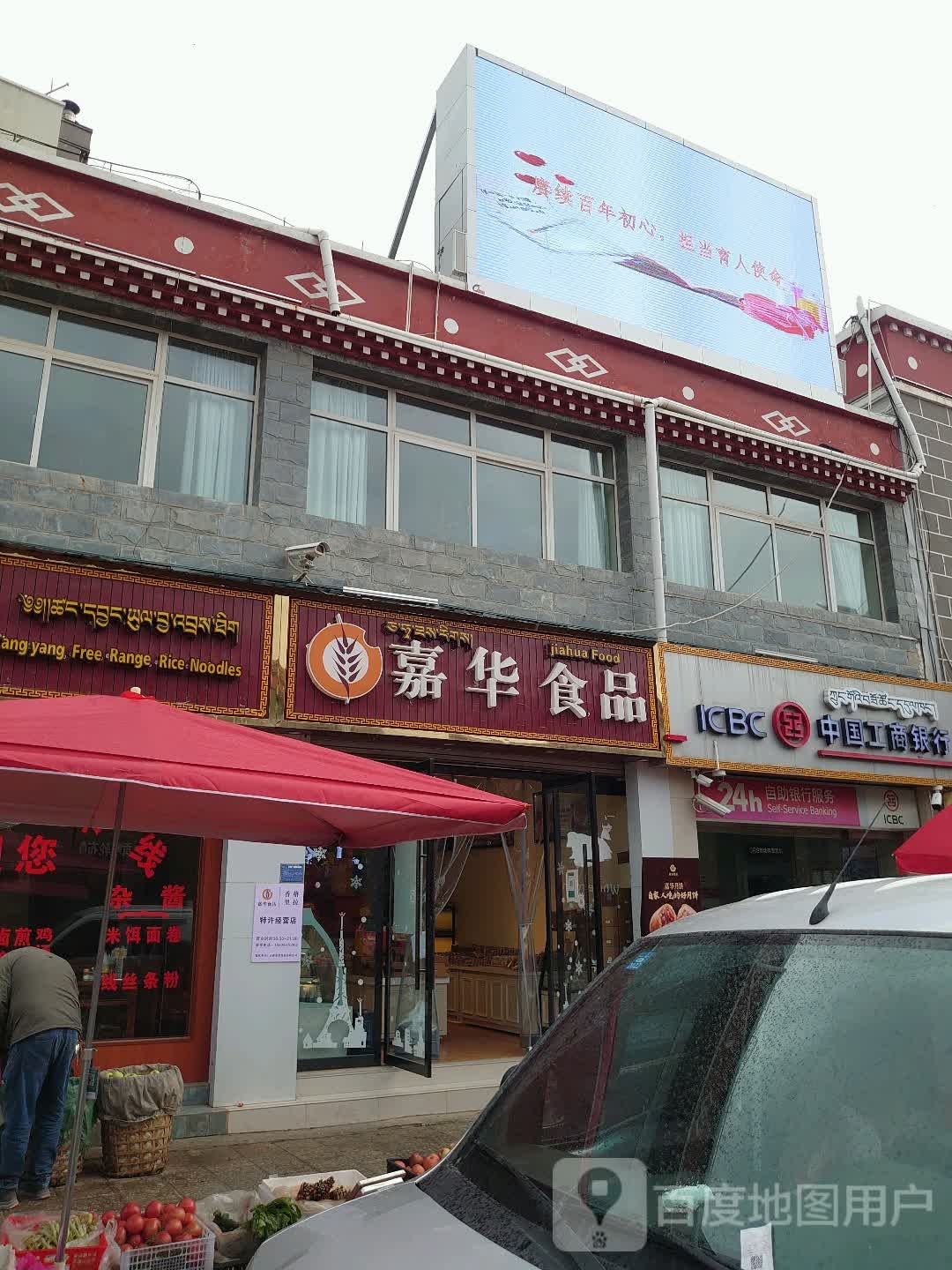 香格里拉嘉华食品(金桥店)