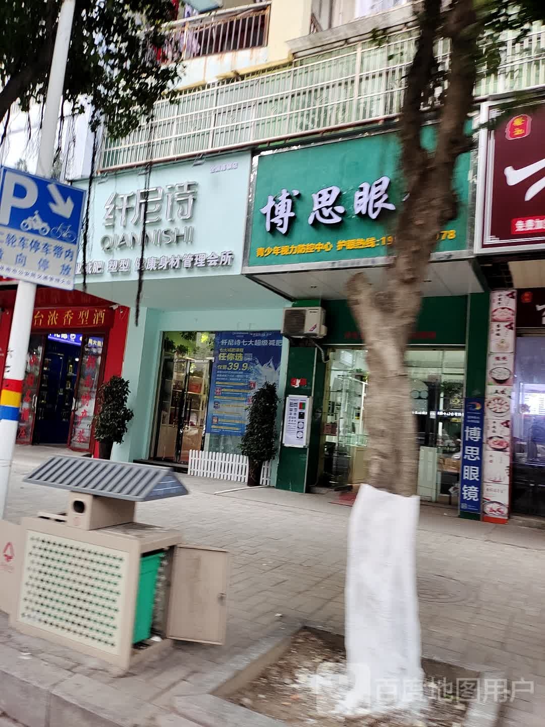 博思眼镜(广场南路店)
