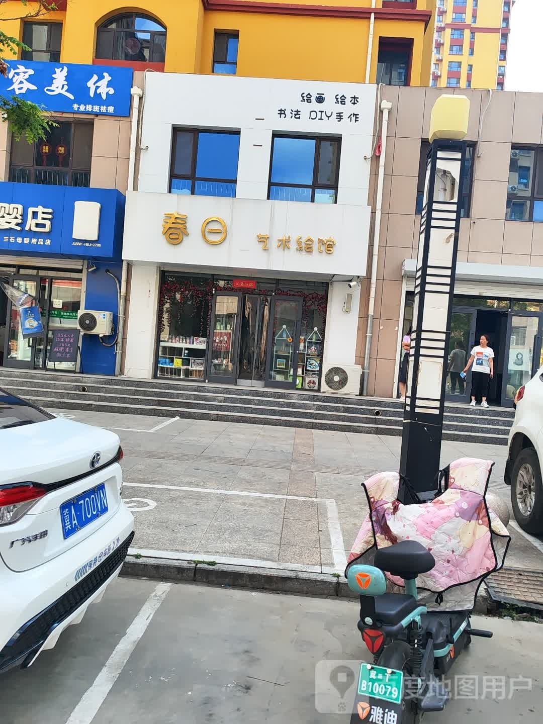 春日艺术绘馆(香榭丽都店)