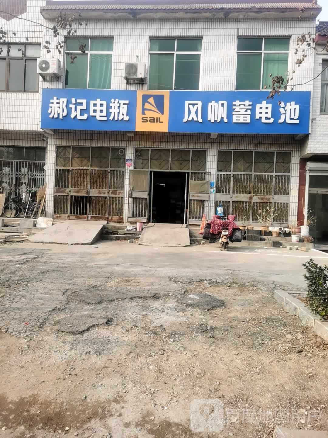 郝记电瓶专卖(光明路店)