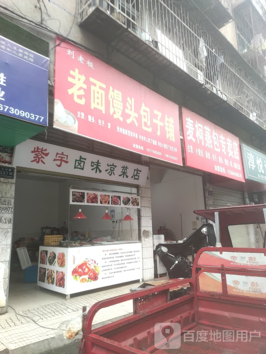 麦柯蒸包专卖店(怀化市第六店)